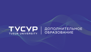 Расписание программ IT-переподготовки, курсов по безопасному ПО и персональным данным