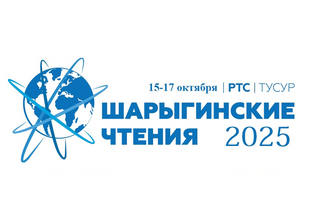 Международная конференция «Шарыгинские чтения» пройдёт в ТУСУРе