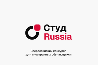 Иностранные обучающиеся ТУСУРа представят университет на конкурсе «СтудRussia» в Красноярске