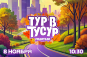 Тур в ТУСУР для родителей