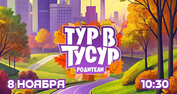 Тур в ТУСУР для родителей