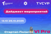 Две недели роста: участников «Стартап-Полигона VI Pro» ждут новые практики и вебинары