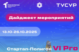 Две недели роста: участников «Стартап-Полигона VI Pro» ждут новые практики и вебинары