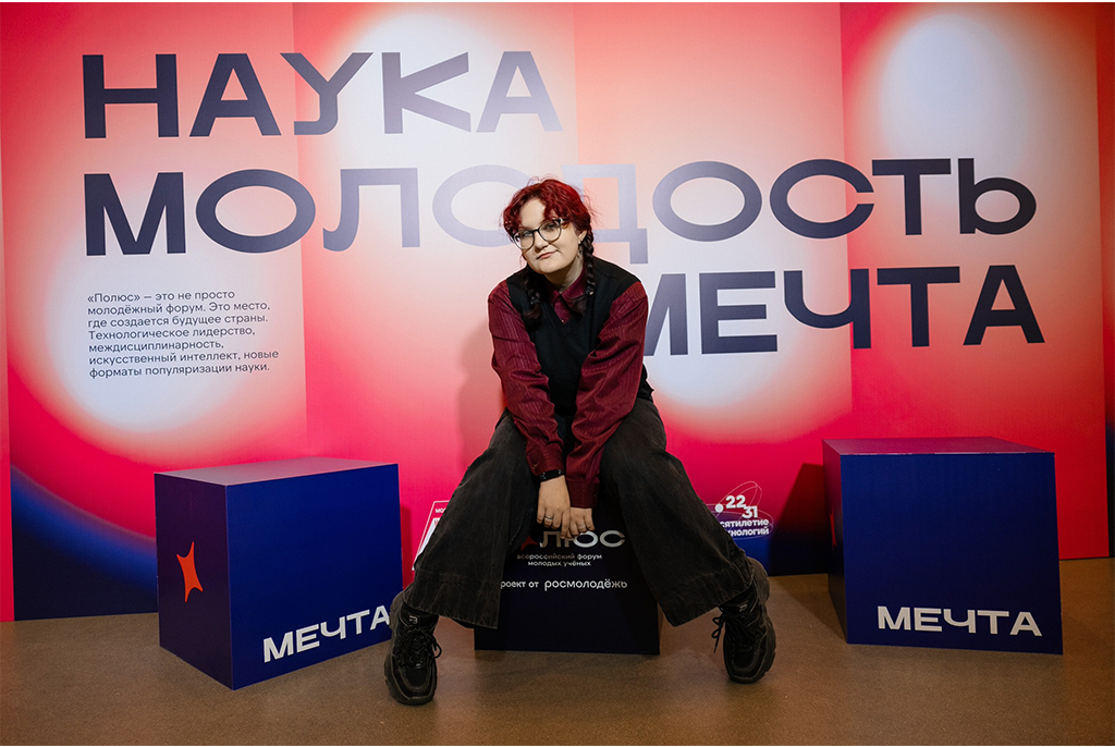 Студентка ТУСУРа одержала победу на Всероссийском форуме молодых учёных «Полюс»