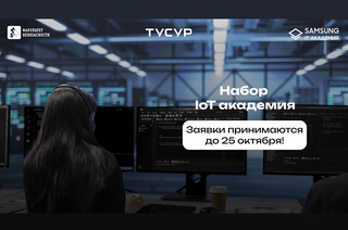 ТУСУР открывает набор на программу «Интернет вещей» в молодежную IoT академию совместно с Innovation Campus Samsung