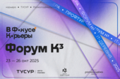 Масштабный карьерный форум для студентов и школьников пройдет в ТУСУРе