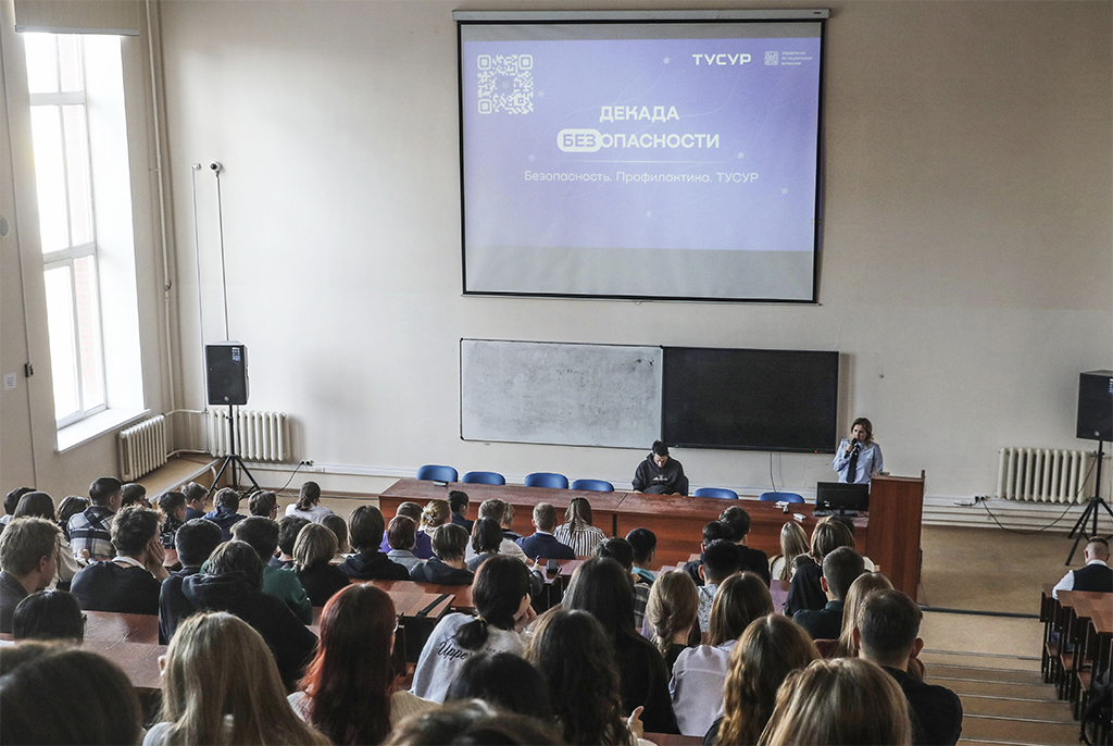 В ТУСУР завершился проект «Декада безопасности»