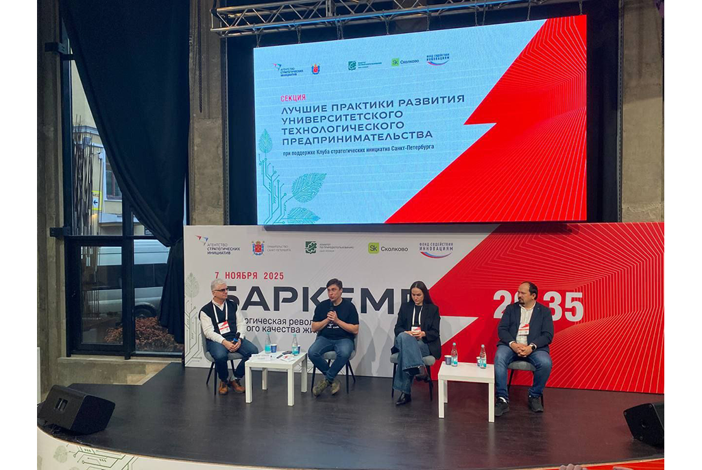 ТУСУР на ежегодном инновационном и технологическом форуме Баркемп