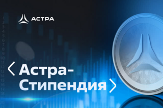 Студент ТУСУРа стал победителем проекта «Астра-стипендия»