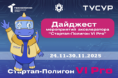 Инвестиции, интеллектуальная собственность и навыки презентации: новая неделя акселератора «Стартап-Полигон VI Pro»