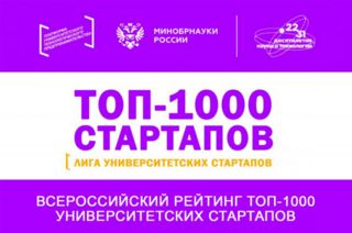 Резиденты СБИ ТУСУРа и финалисты «Стартап-Полигона» покоряют ТОП-1000 университетских стартапов России