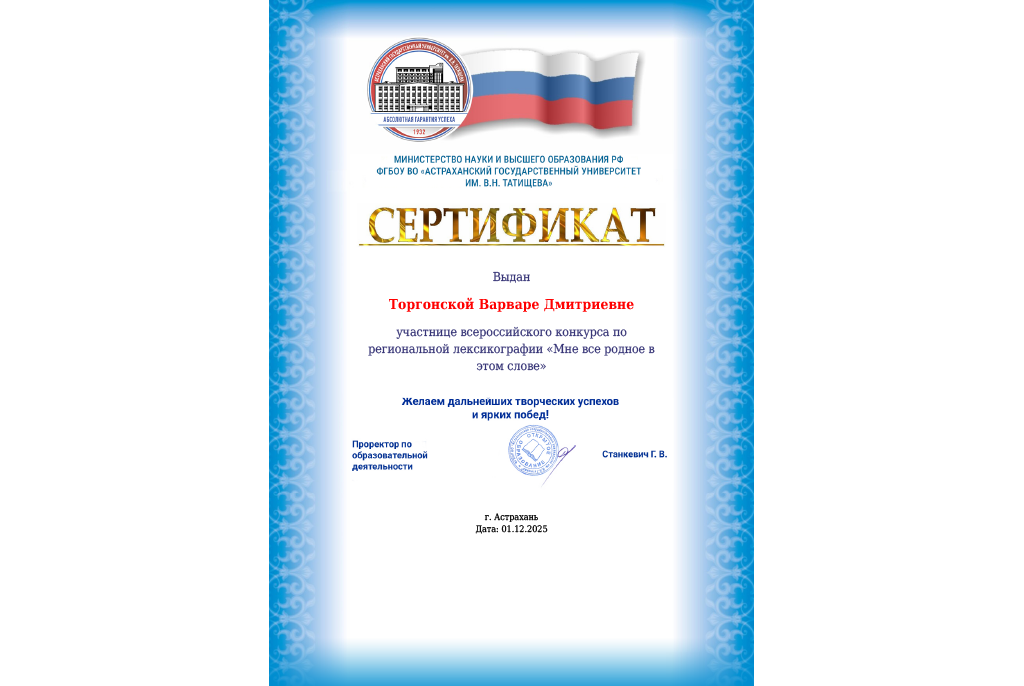 Подведены итоги всероссийского проектного конкурса «Мне всë родное в этом слове»