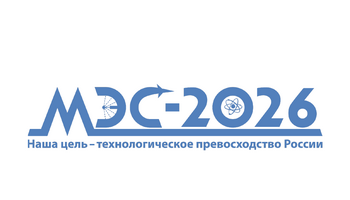 Всероссийская конференция с международным участием «Микроэлектронные системы» (МЭС), 27-28 мая 2026г.