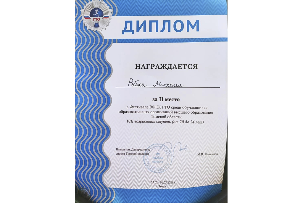 Студент ТУСУРа получил серебро на фестивале ГТО