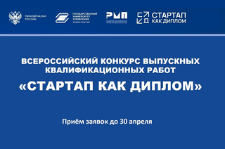 Студенты ТУСУРа могут принять участие во Всероссийском конкурсе «Стартап как диплом»