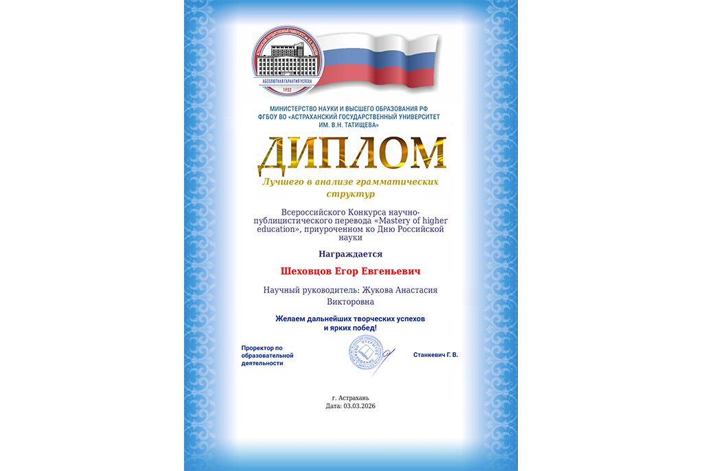 Студент кафедры ИСР – дипломант всероссийского конкурса