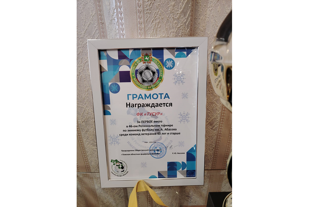 Футболисты ТУСУРа – чемпионы регионального турнира по зимнему футболу
