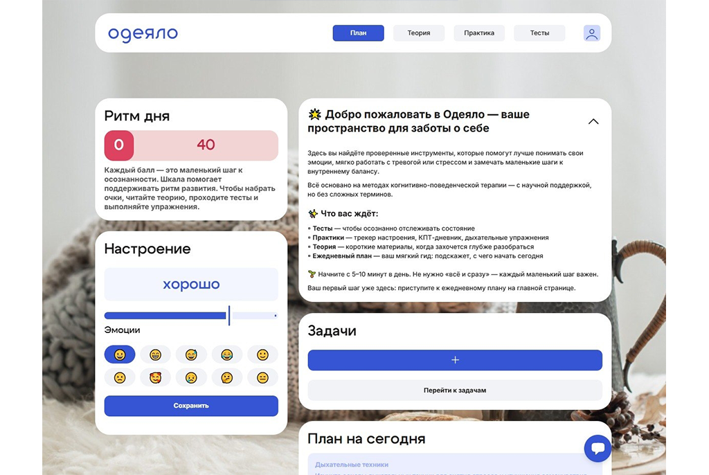 Приложение ТУСУРа для улучшения эмоционального состояния опубликовано в Google Play