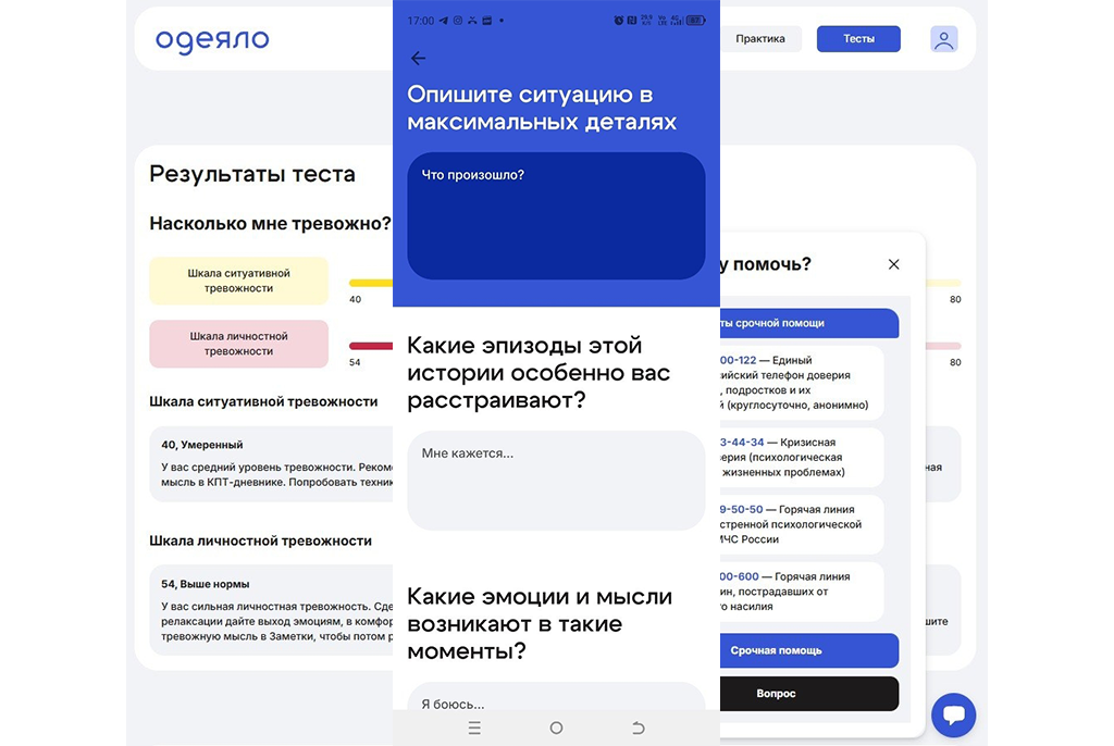Приложение ТУСУРа для улучшения эмоционального состояния опубликовано в Google Play