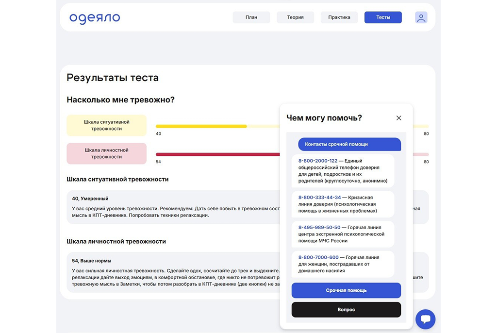 Приложение ТУСУРа для улучшения эмоционального состояния опубликовано в Google Play