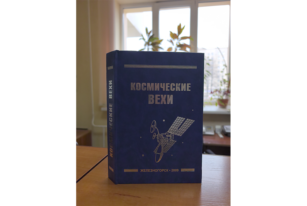 В Библиотеке ТУСУР организована выставка, посвящённая 65-летию первого полёта человека в космос.