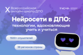 Более 1500 слушателей проходят повышение квалификации на X Всероссийской онлайн-школе ДПО в ТУСУРе