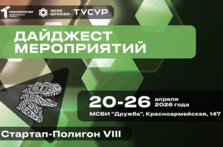 Дайджест мероприятий акселератора «Стартап-Полигон VIII» с 20 по 26 апреля