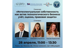 Cеминар на тему: «Интеллектуальная собственность»