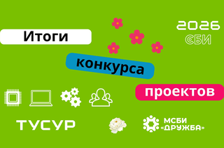 Новые стартапы в экосистеме ТУСУРа: бизнес-инкубатор объявил резидентов весеннего набора