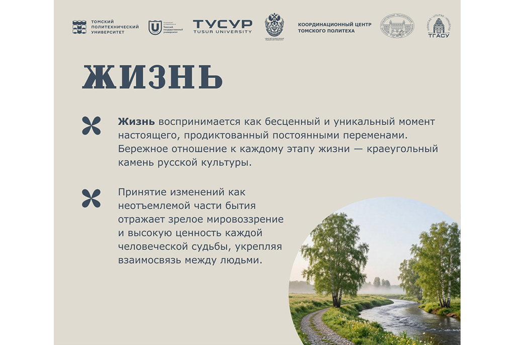 Что такое традиционные ценности России?