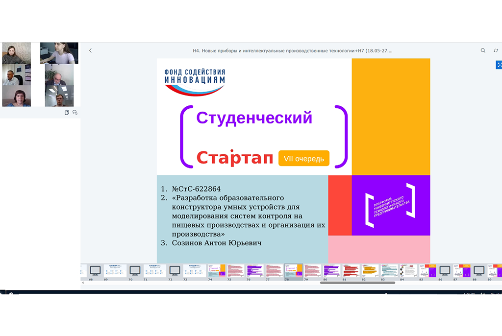 ТУСУР вновь стал площадкой финала конкурса «Студенческий стартап»