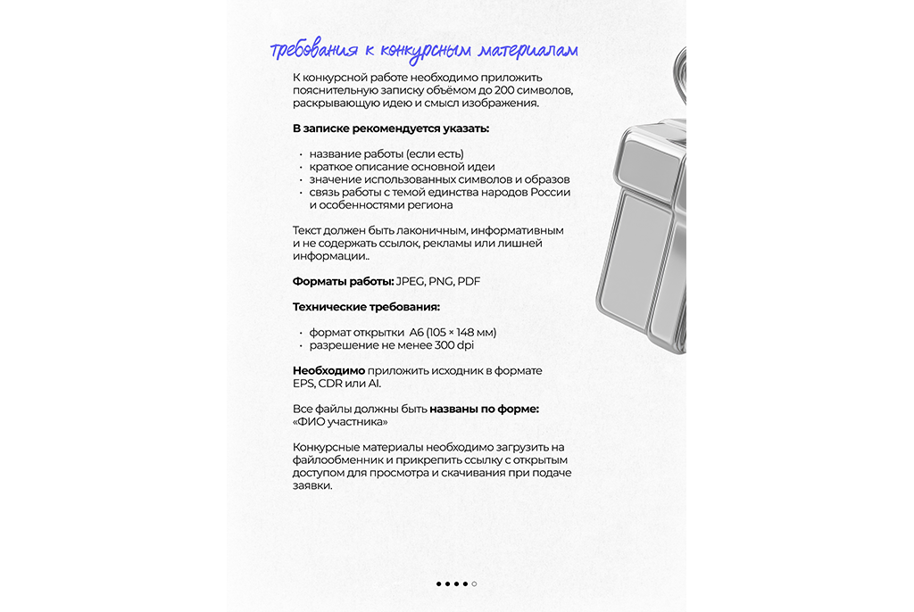 Молодёжный центр ТУСУРа запустил конкурс открыток «Символы единства»