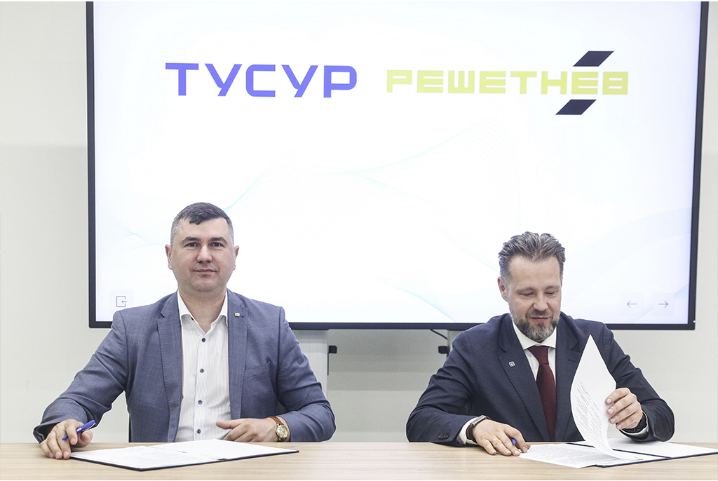 ТУСУР и АО «РЕШЕТНЁВ» подписали соглашение о стратегическом сотрудничестве