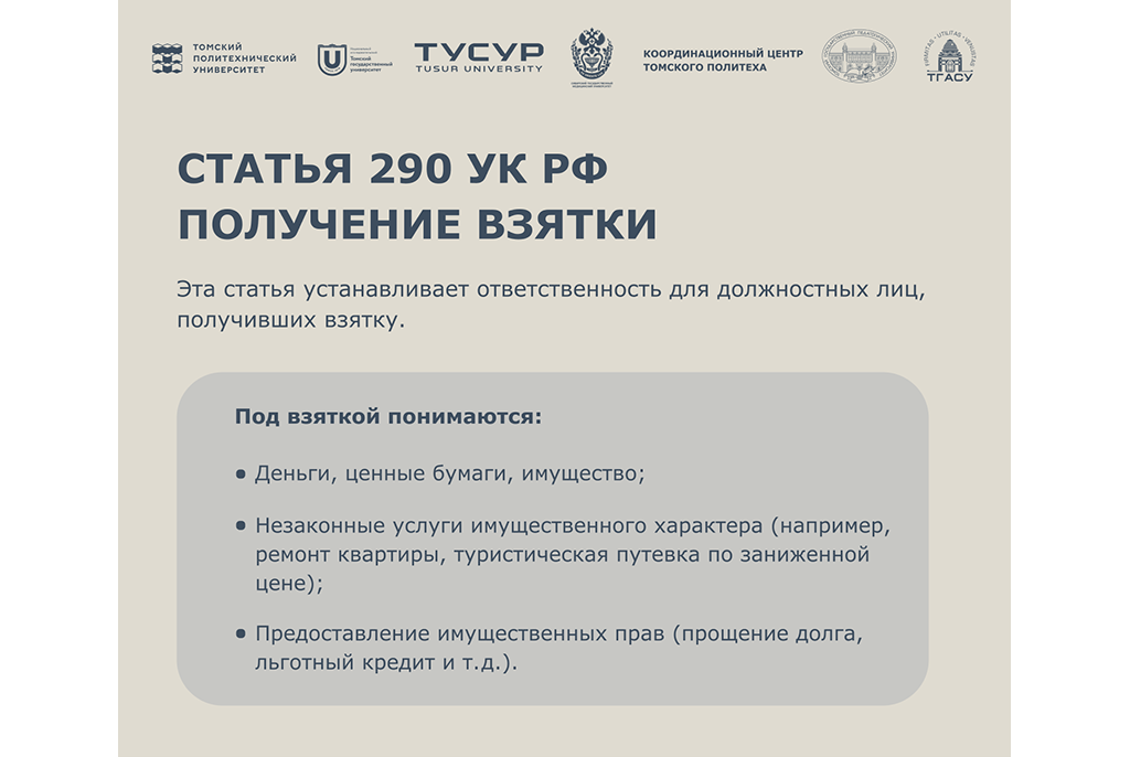 Мы против коррупции!