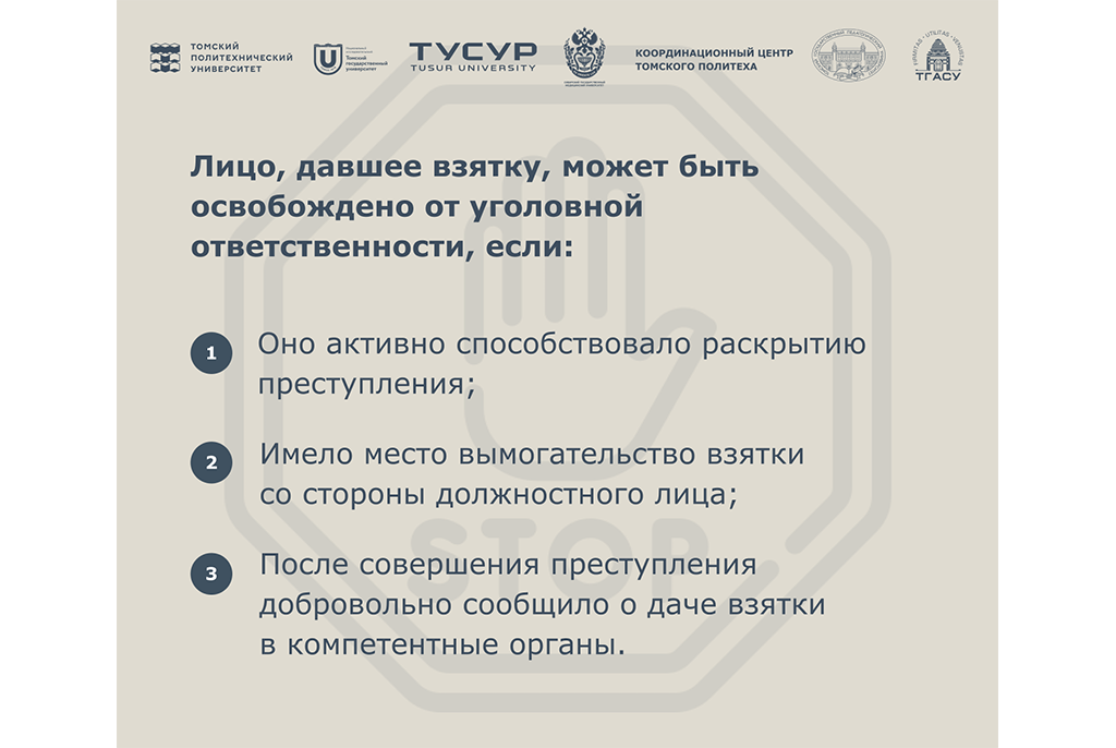 Мы против коррупции!