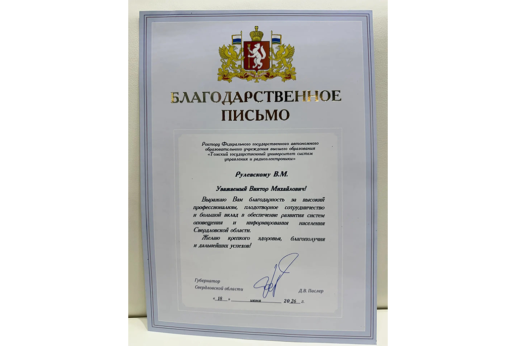 «Иннопром»: Правительство Свердловской области оценило ТУСУР