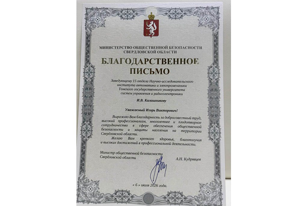 «Иннопром»: Правительство Свердловской области оценило ТУСУР