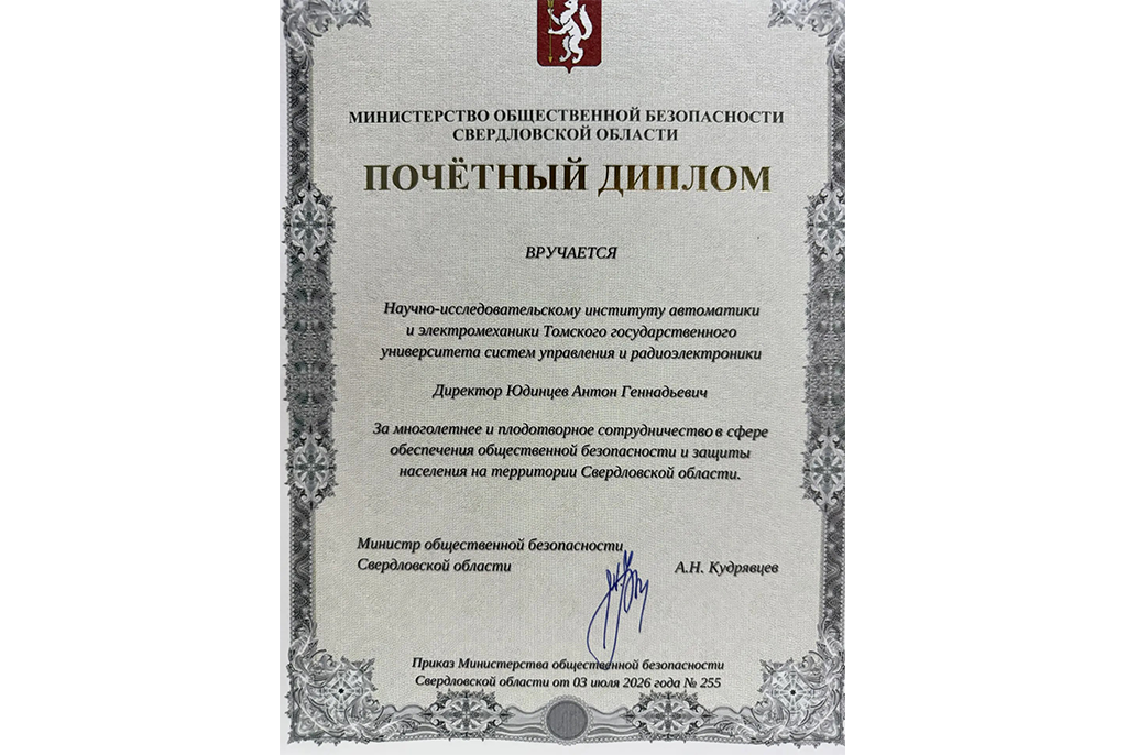 «Иннопром»: Правительство Свердловской области оценило ТУСУР