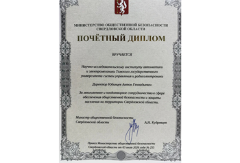 «Иннопром»: Правительство Свердловской области оценило ТУСУР