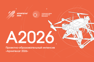 Студенты ТУСУРа едут покорять «Архипелаг 2026»