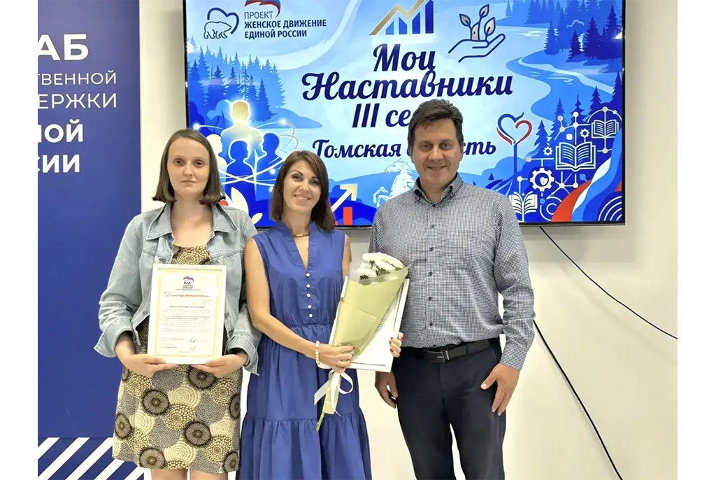 Сотрудники и студенты ТУСУРа приняли участие в проекте «Мои наставники»