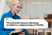 Учителя из разных регионов России прошли обучение по работе с нейросетями в ТУСУРе
