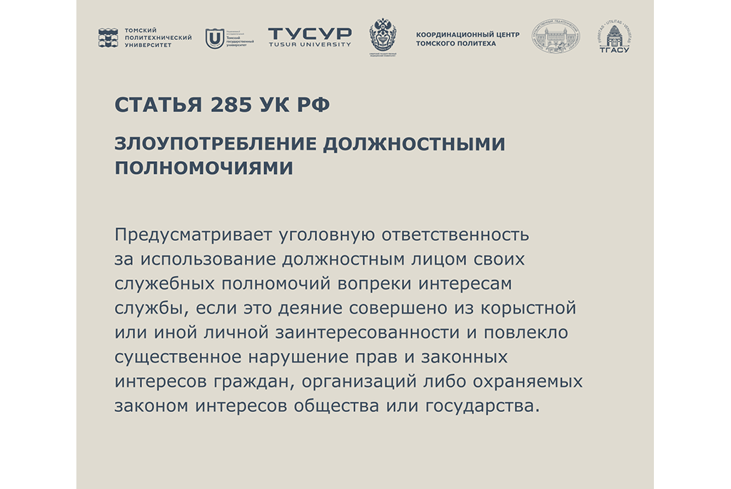 ТУСУР: за безопасную среду для учёбы и работы