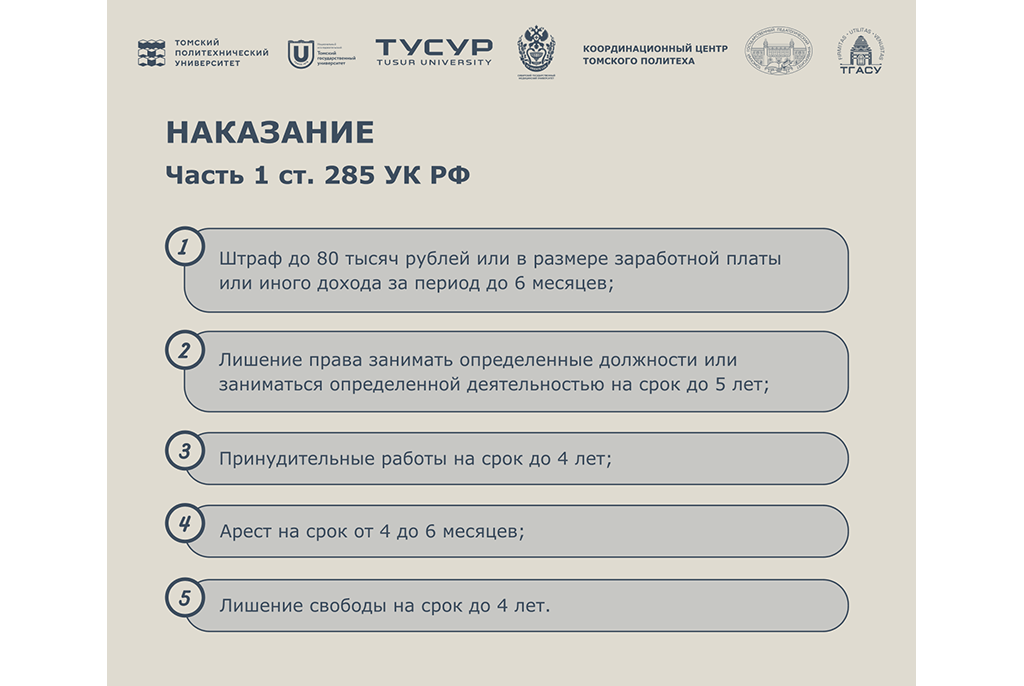 ТУСУР: за безопасную среду для учёбы и работы