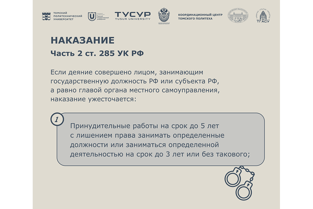 ТУСУР: за безопасную среду для учёбы и работы