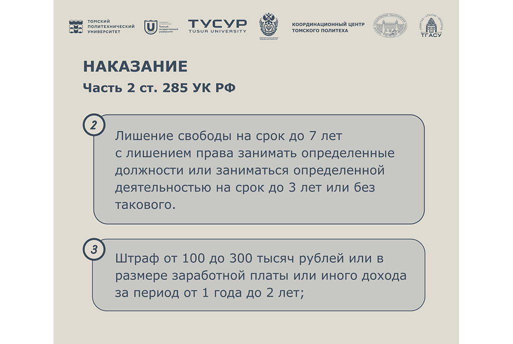 ТУСУР: за безопасную среду для учёбы и работы