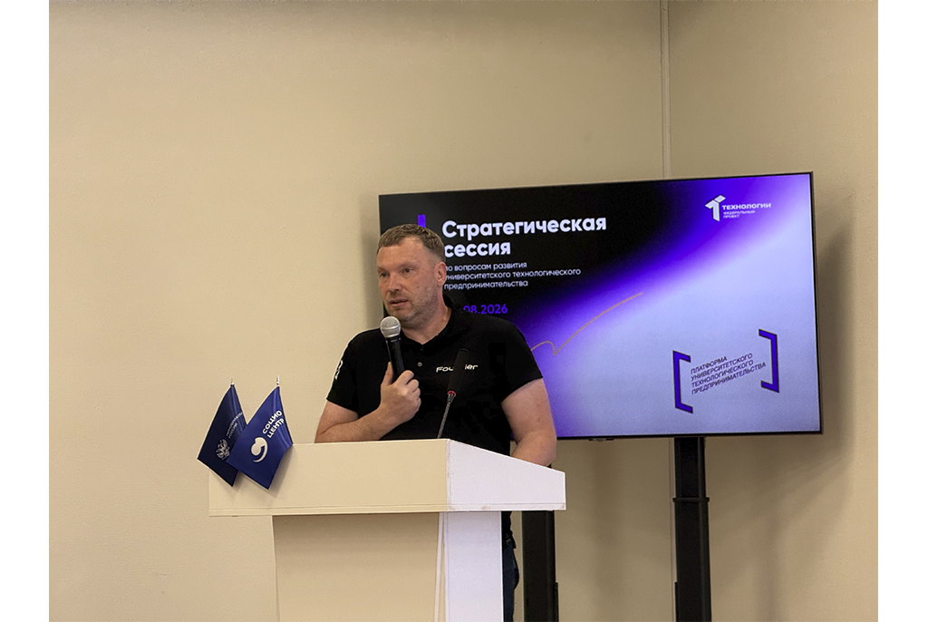 ТУСУР принял участие в стратегической сессии по развитию университетского техпредпринимательства