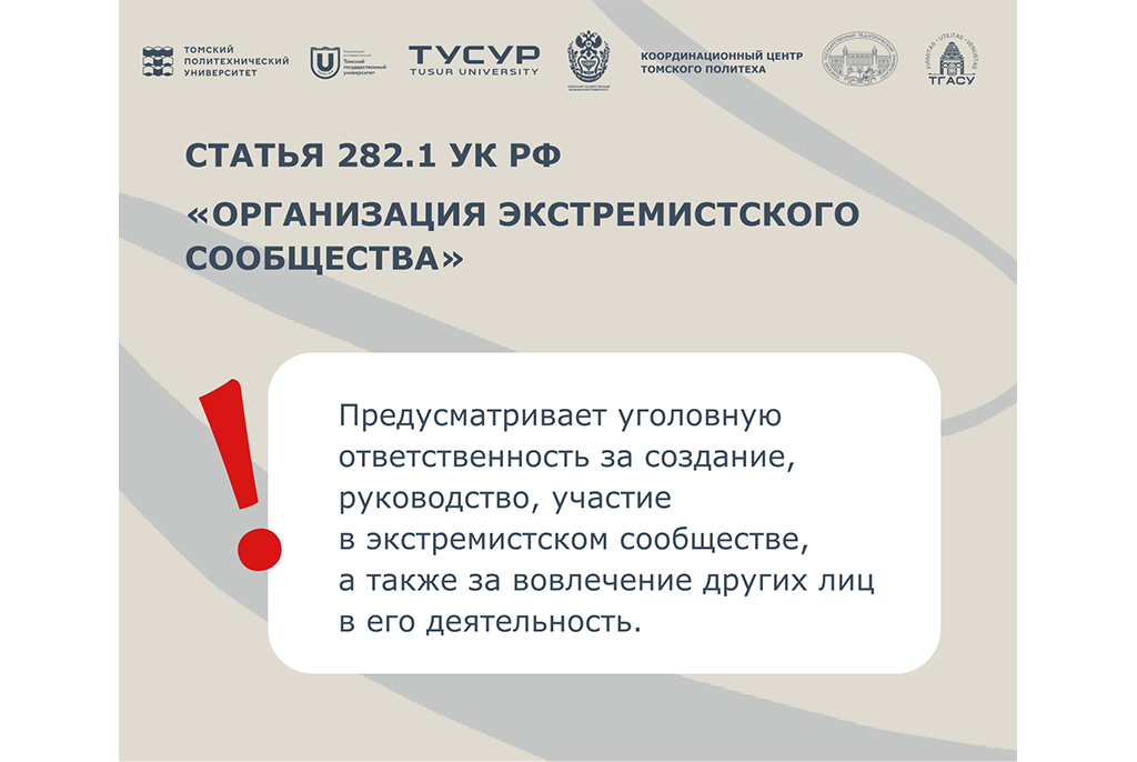 Ответственность за экстремистскую деятельность: что важно знать