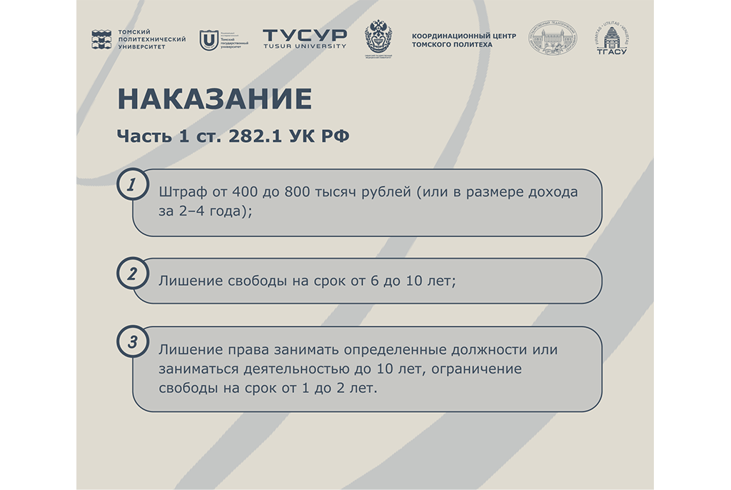 Ответственность за экстремистскую деятельность: что важно знать