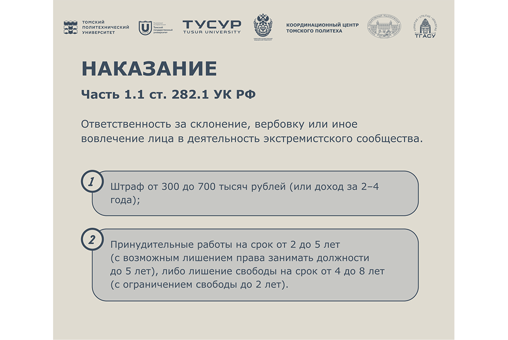 Ответственность за экстремистскую деятельность: что важно знать